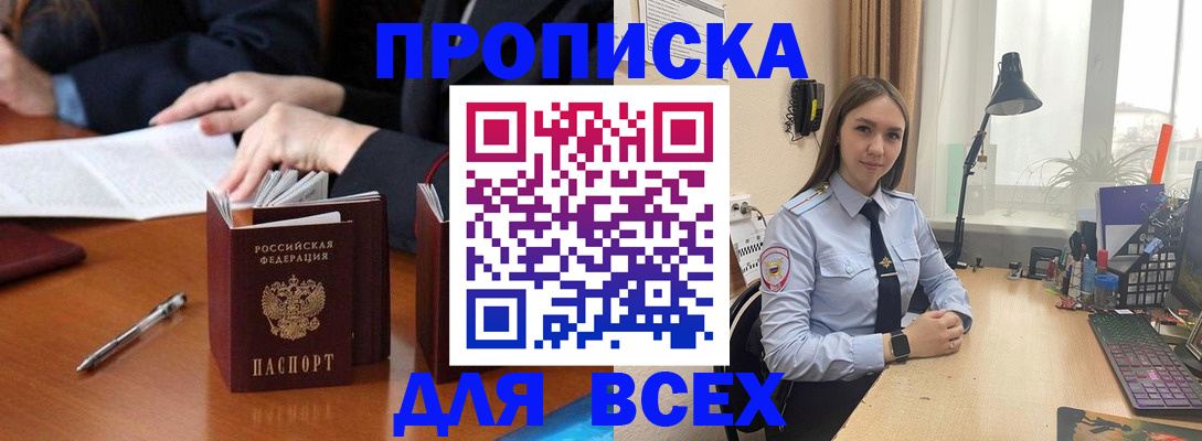 прописка штамп в Котово
