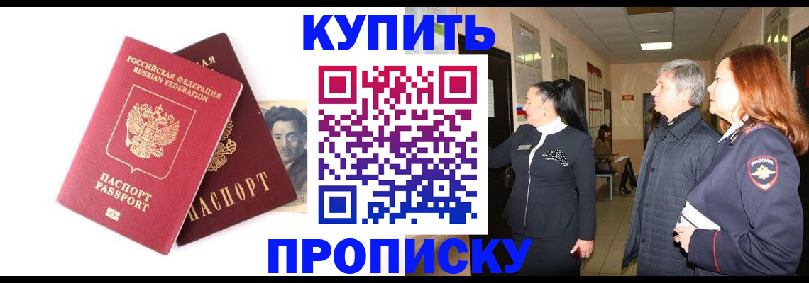 прописка в квартире в Котово