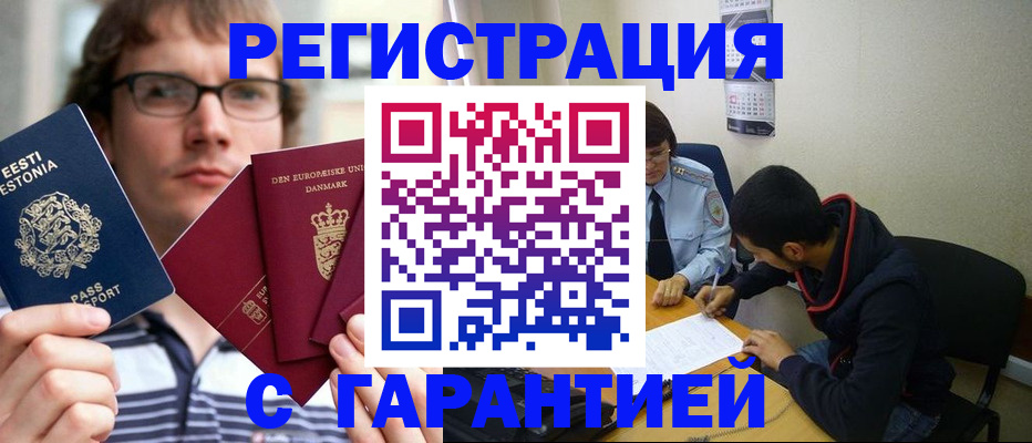 прописка 2025 в Котово