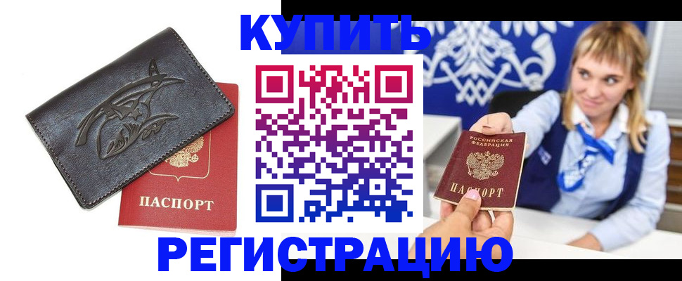 прописка от собственника в Котово