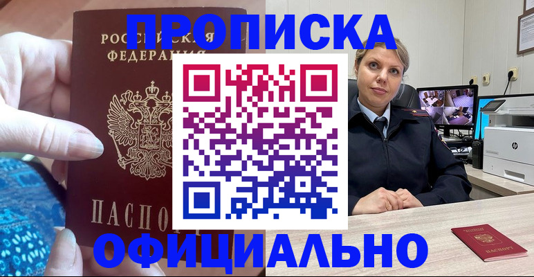 прописка для работы в Котово