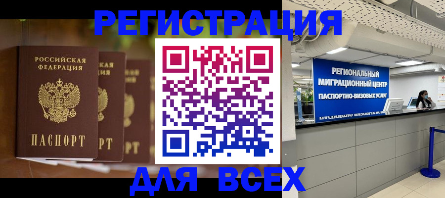 миграционный учет в Котово