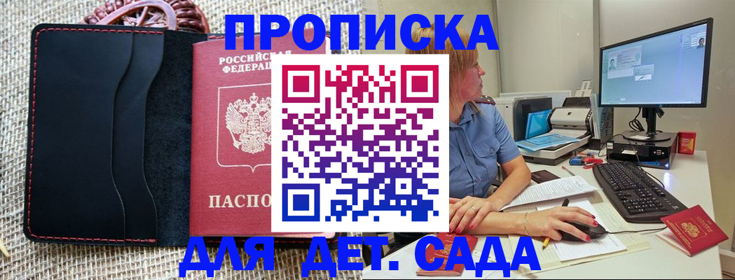 прописка регистрация в Котово