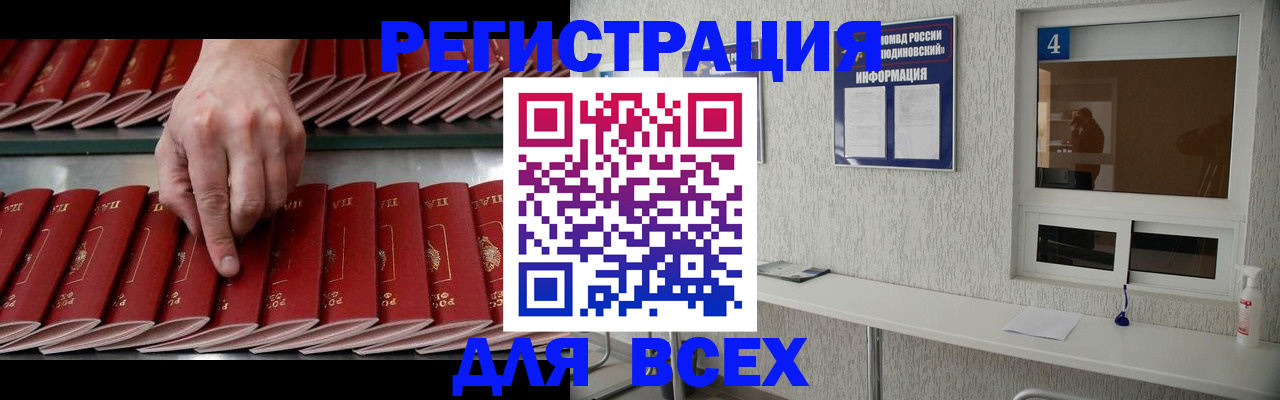 прописка регистрация в Котово